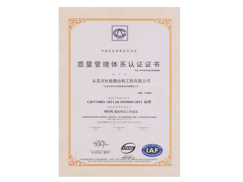 ISO9001 質(zhì)量管理體系認(rèn)證